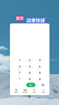 网络电话大王下载app v5.0.1.0