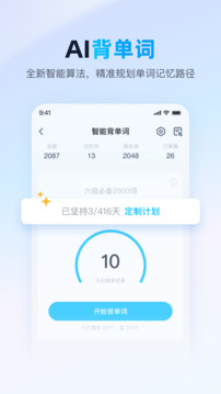 金山词霸下载app v11.7.4
