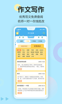 语文同步学下载app v5.4.1