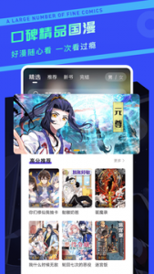 漫画驿站app v1.4