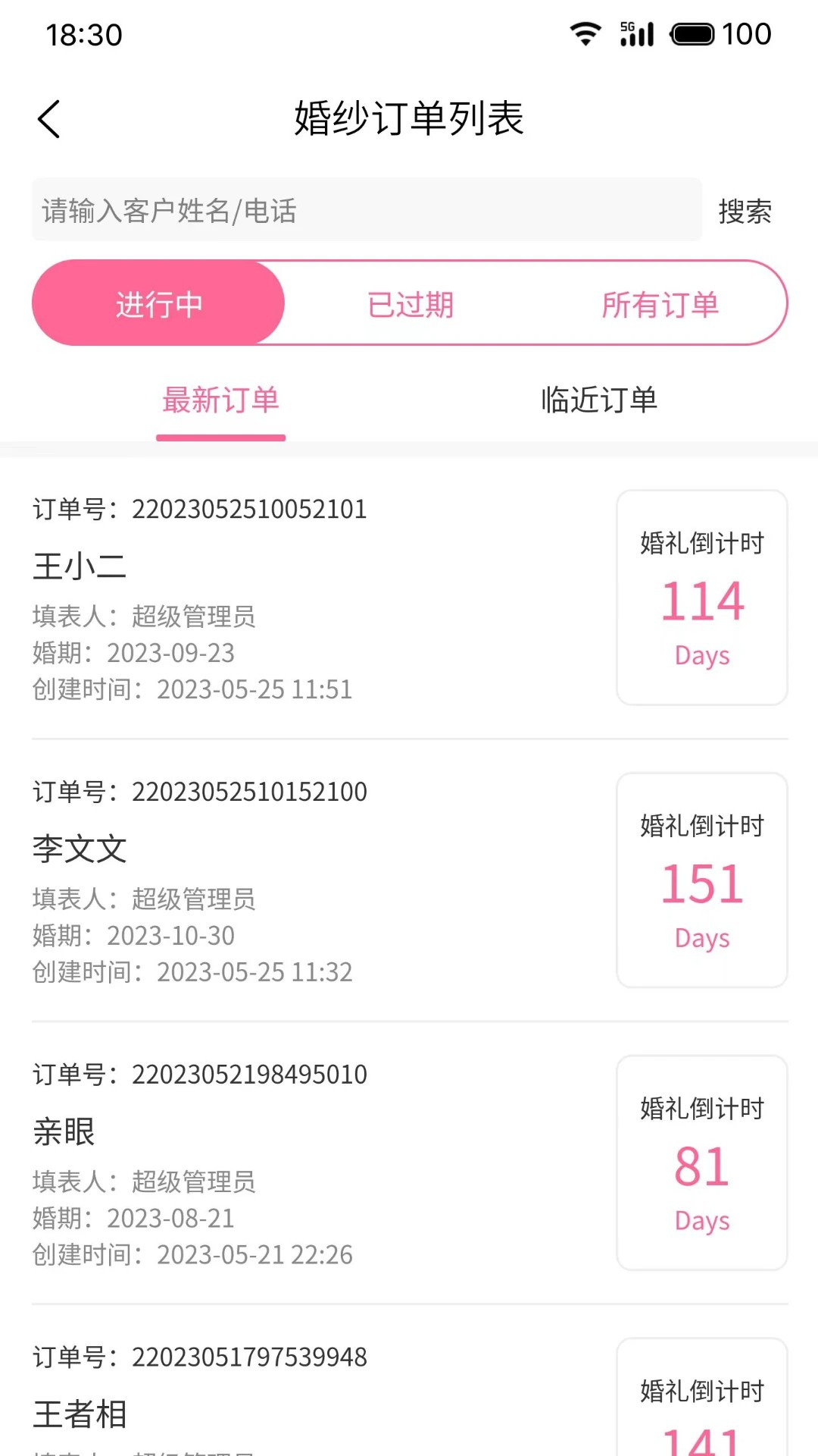 云婚纱管家app v1.2.8