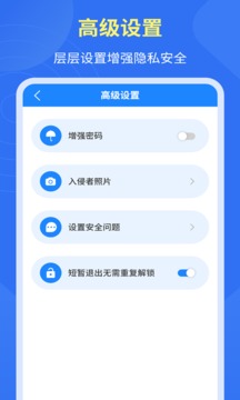应用隐私锁下载app v5.5.16