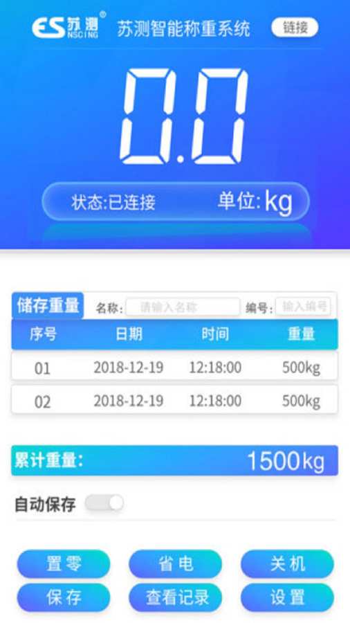 苏测智能称重系统app v1.3.5