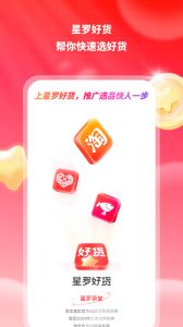 星罗好货官方版 v3.09.0