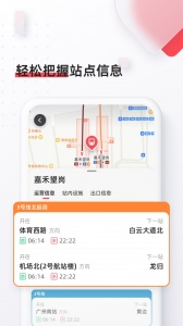 8684地铁app v6.4.0
