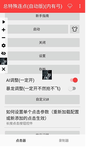 总特殊连点器 拳头版app v2.0.12.30