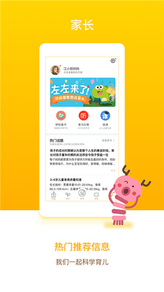 闵豆家园家长端app v6.7.4