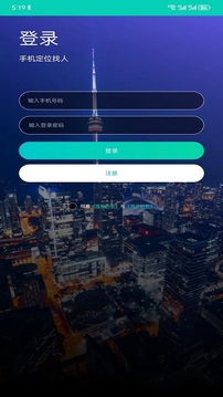爱寻定位找人下载app v1.0.4