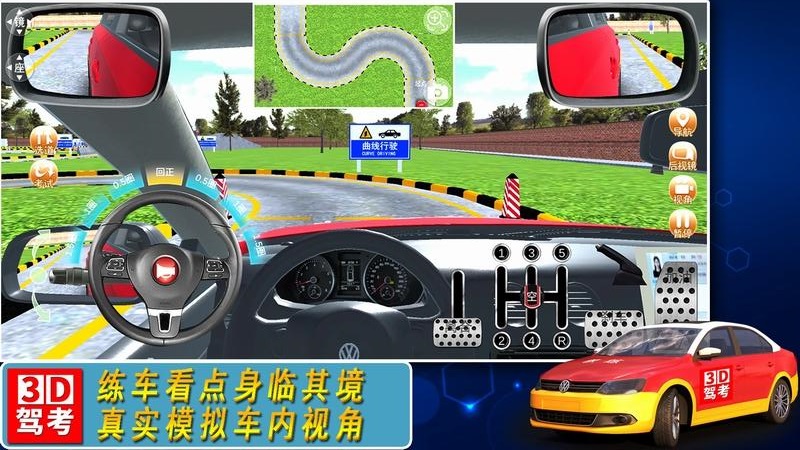 全国驾考3D考场模拟练车app v1.2.2