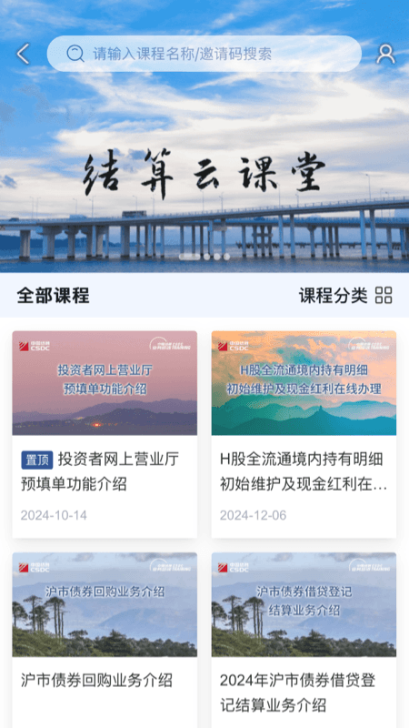 中国结算APP v3.09 安卓版