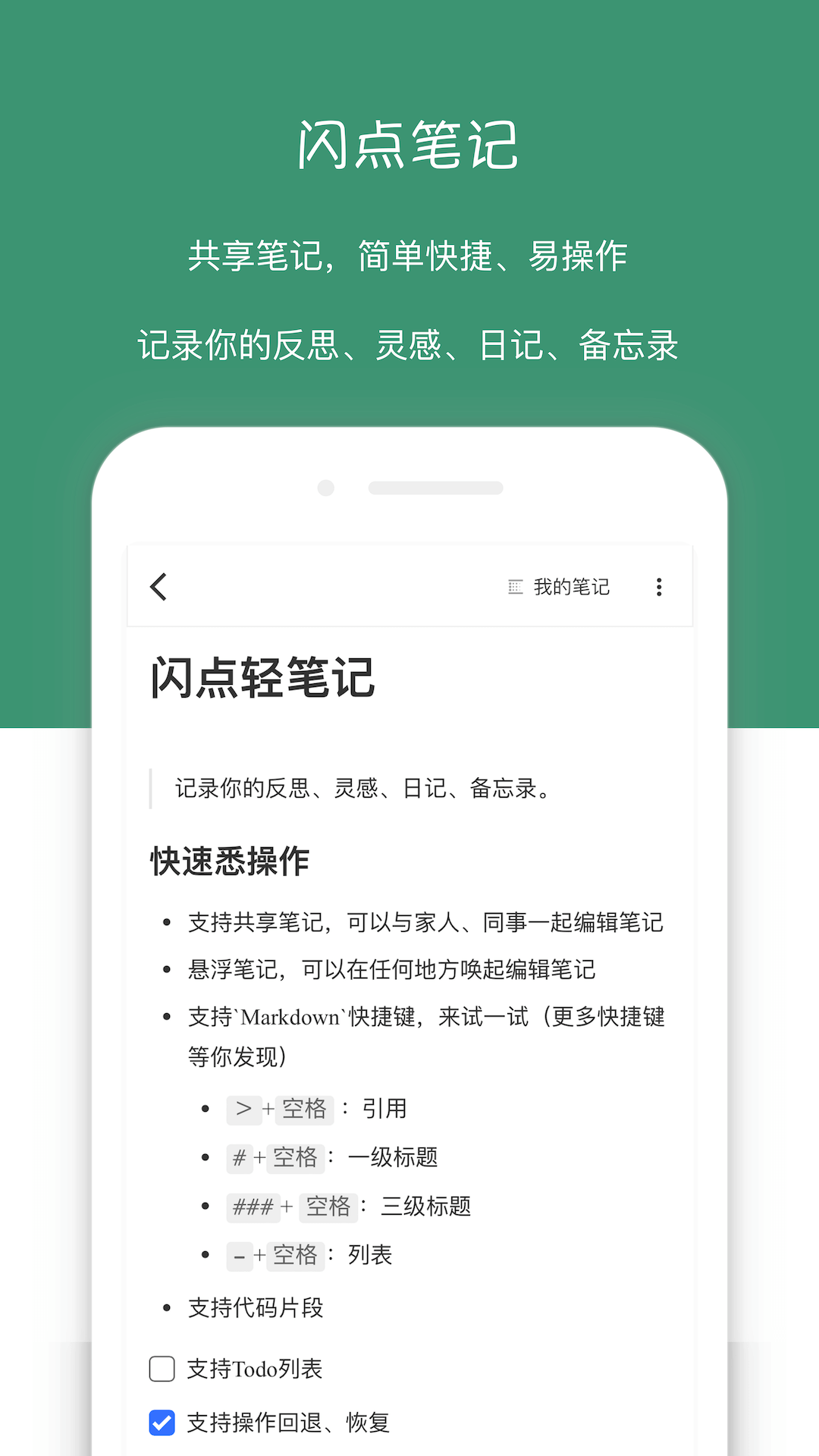 闪点清单 v5.10.2 安卓版