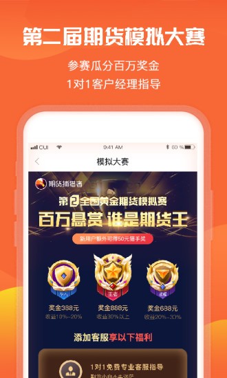 期货捕猎者 v6.1.86.1205 安卓版