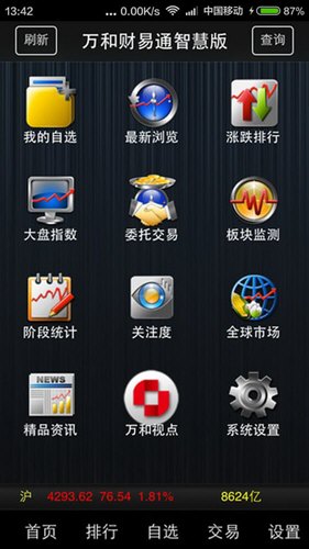 财易通智慧版 v7.21 安卓版
