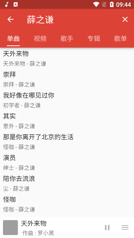 初语音乐APP v1.0.1 安卓最新版