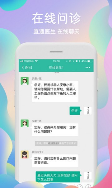 安康好一生 最新版app v1.2.7
