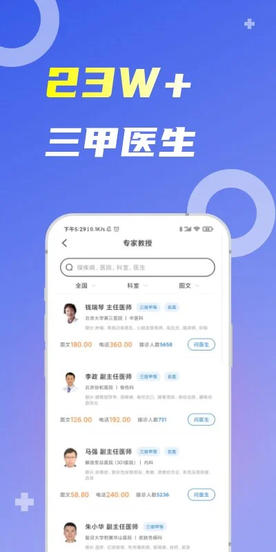 薛医生app v5.2.5