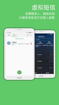 LT虚拟来电短信下载app v5.6.2