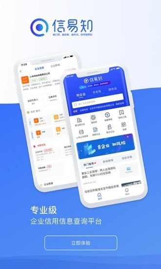 信易知 v2.4.9 安卓版