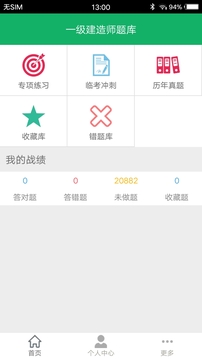 一建题库下载app v3.2