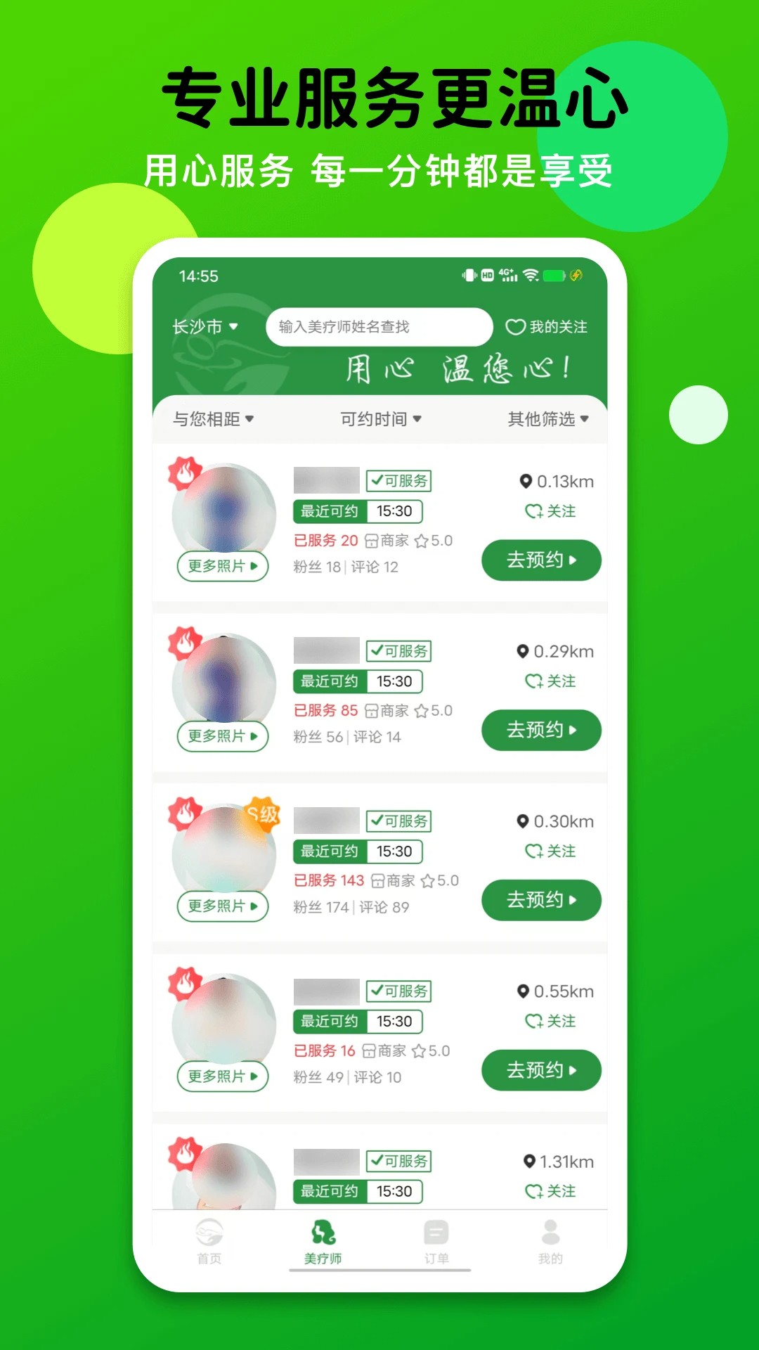 泰温心app v1.9.61