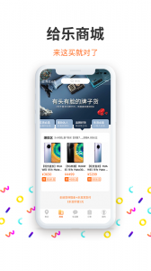 给乐生活app v8.3.7