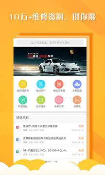 听车汽修版下载app v3.6.6