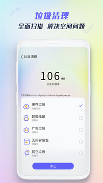 垃圾清理下载app v1.8