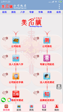 公司起名下载app v3.9