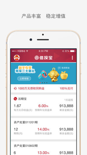 信投宝 v1.0.9.2 安卓版