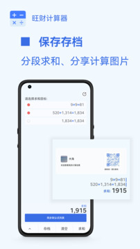 旺财计算器下载app v1.5.13