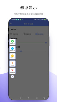 悬浮扫一扫下载app vV1.0.7