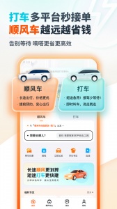 嘀嗒出行官方版 v10.16.0