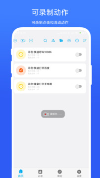 免ROOT自动化助手下载app vV7.1.8