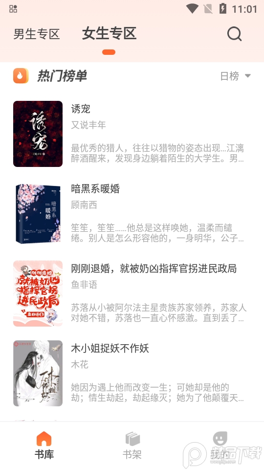 火炉书屋手机版 v1.0.4