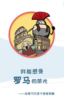 美景听听语音手机导游下载app v7.0.8