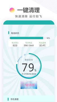 手机清理内存下载app v2.0