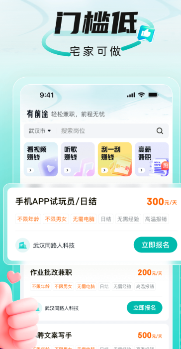 有前途兼职app v2.0.5