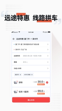 顺道出行下载app v6.1.0