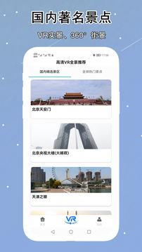 VR实景卫星地图下载app v3.3.0