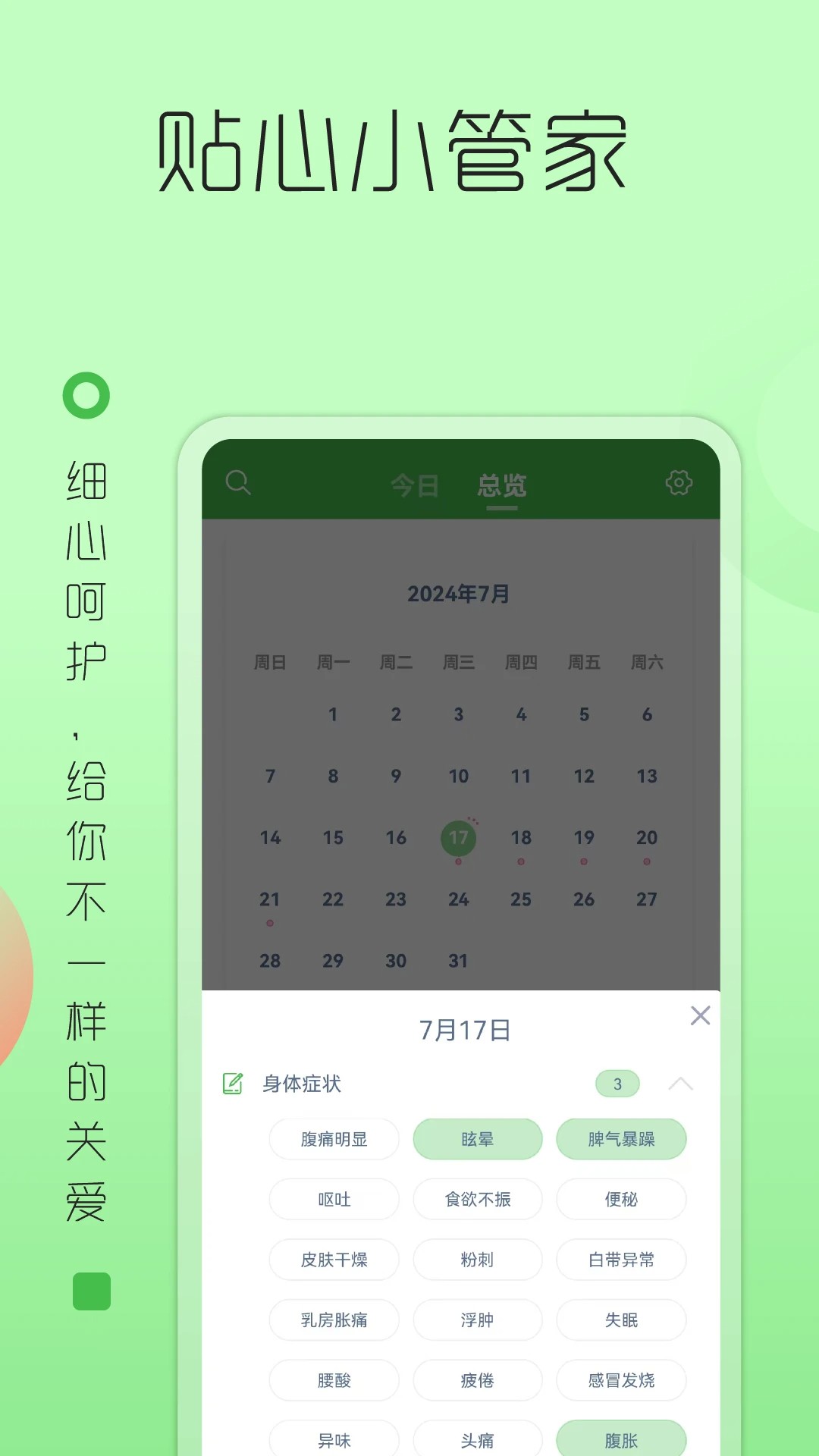 大姨妈月经提醒app v1.0.30