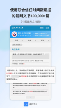 权利卫士下载app v4.7.0.0