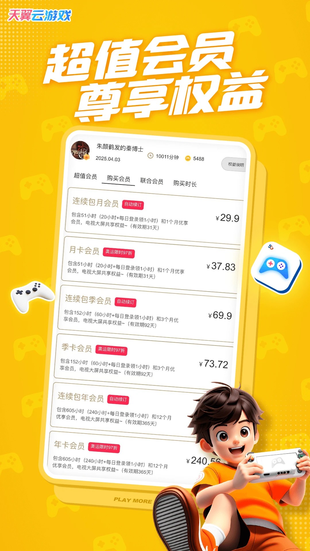 天翼云游戏 正版app v5.0.5.05