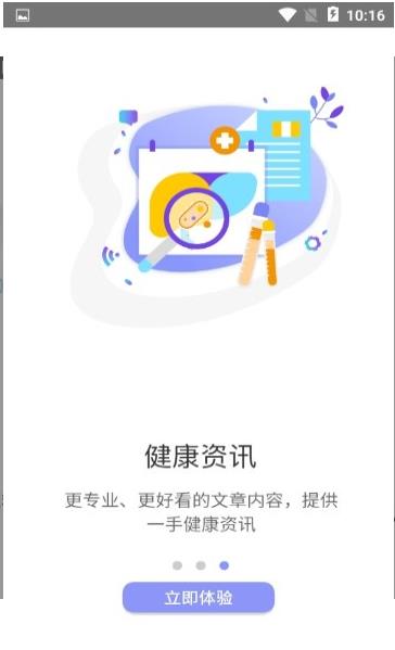 畅享健康app v1.3