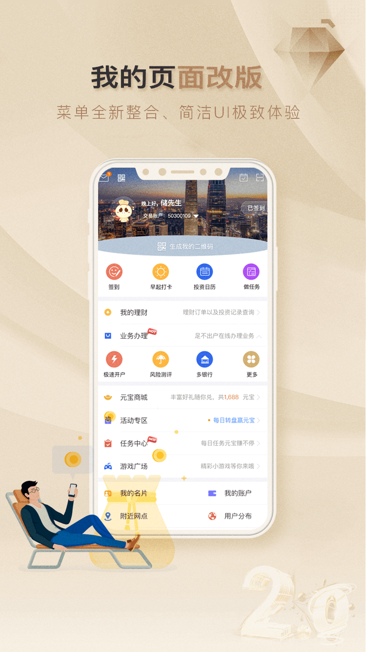 储宝宝 v2.1.0 安卓版