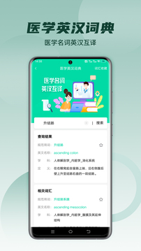 医维度解剖下载app v3.3.20