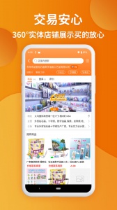 义乌购批发app v7.5.7