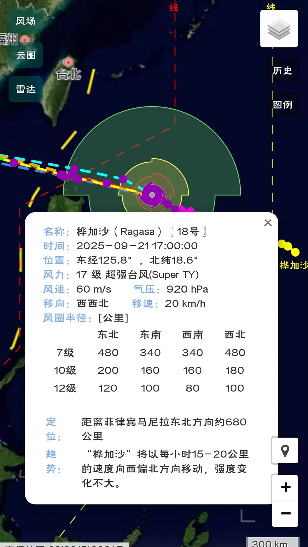 台风路径查询 手机版app v1.6.3
