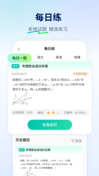 智学网下载app v1.8.2554