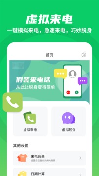 假装来电大师下载app v3.8.5