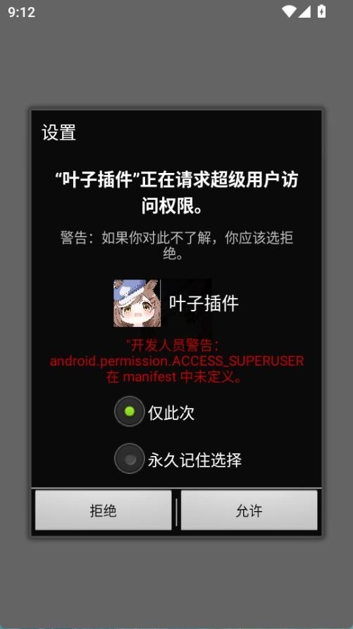 叶子插件app v9.0